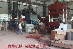 虎鼎靜壓磚機(jī)老廠車(chē)間展示